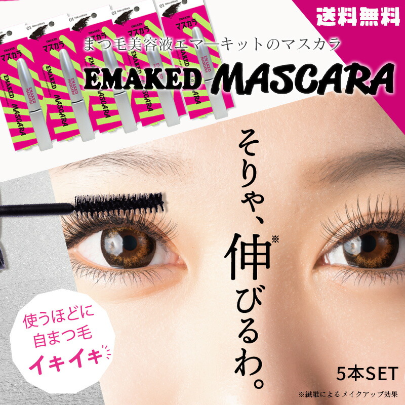 楽天市場】【メーカー公認 正規取扱店】EMAKED MASCARA エマーキット