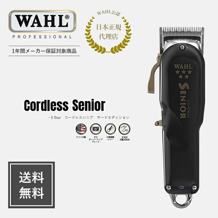 楽天市場】【WAHL 正規品】【送料無料・保証あり】 5 star コードレス