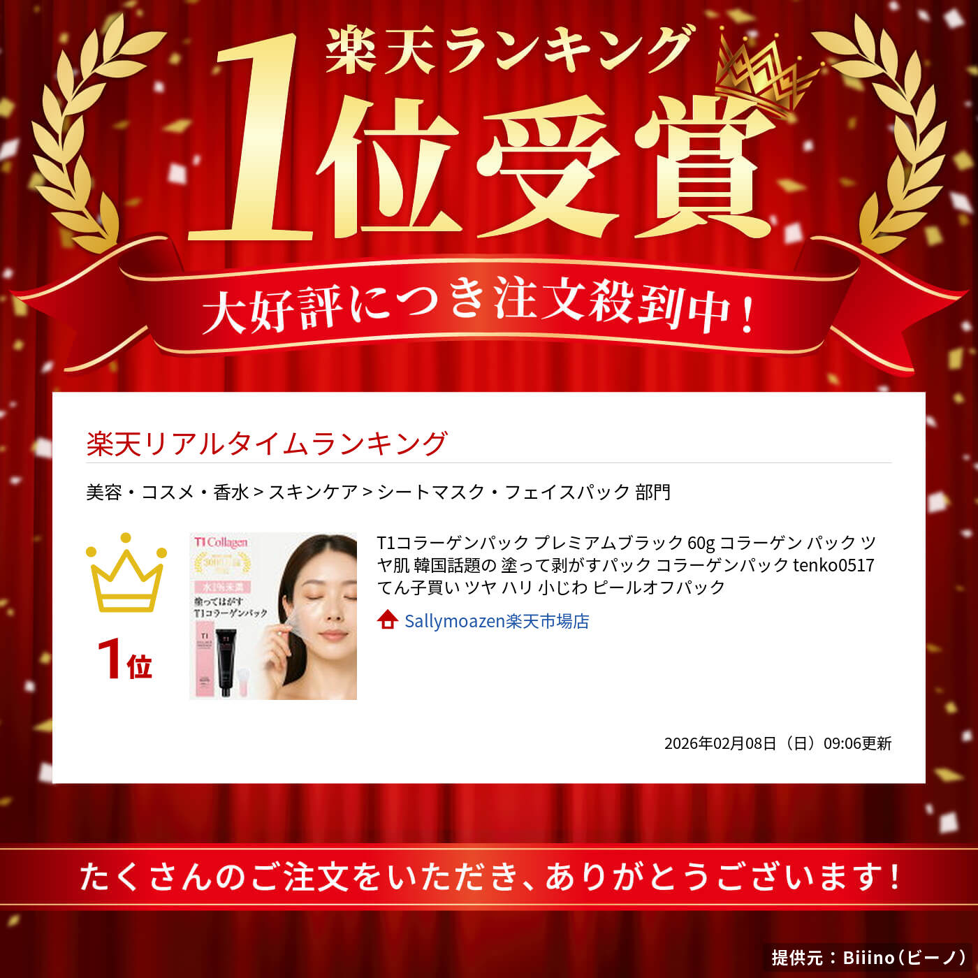 楽天市場】T1コラーゲンパック プレミアムブラック 60g コラーゲン