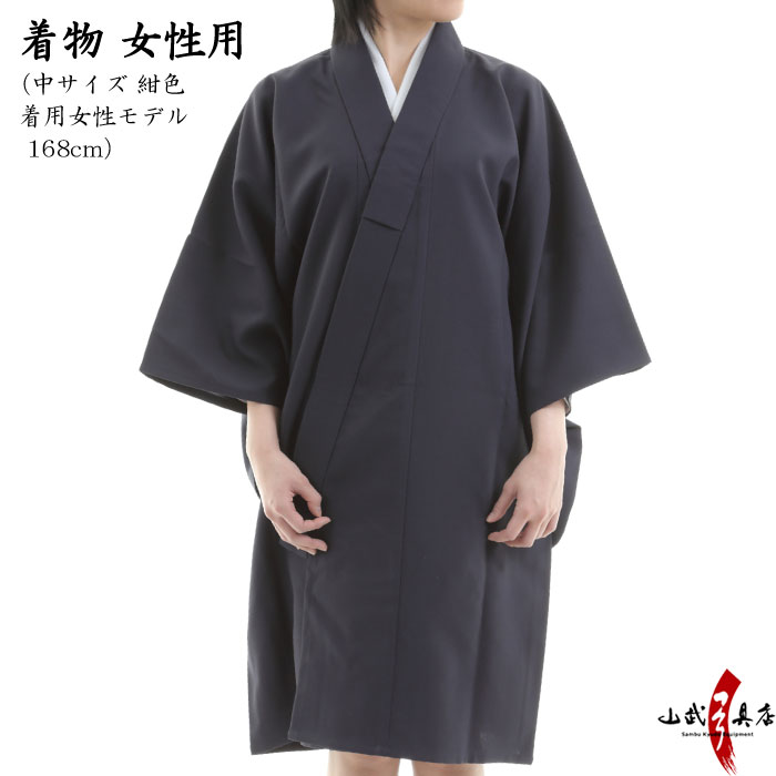 楽天市場】弓道 着物 女性用 紺色・黒色 通年用着物 紺 小 中 中大 大