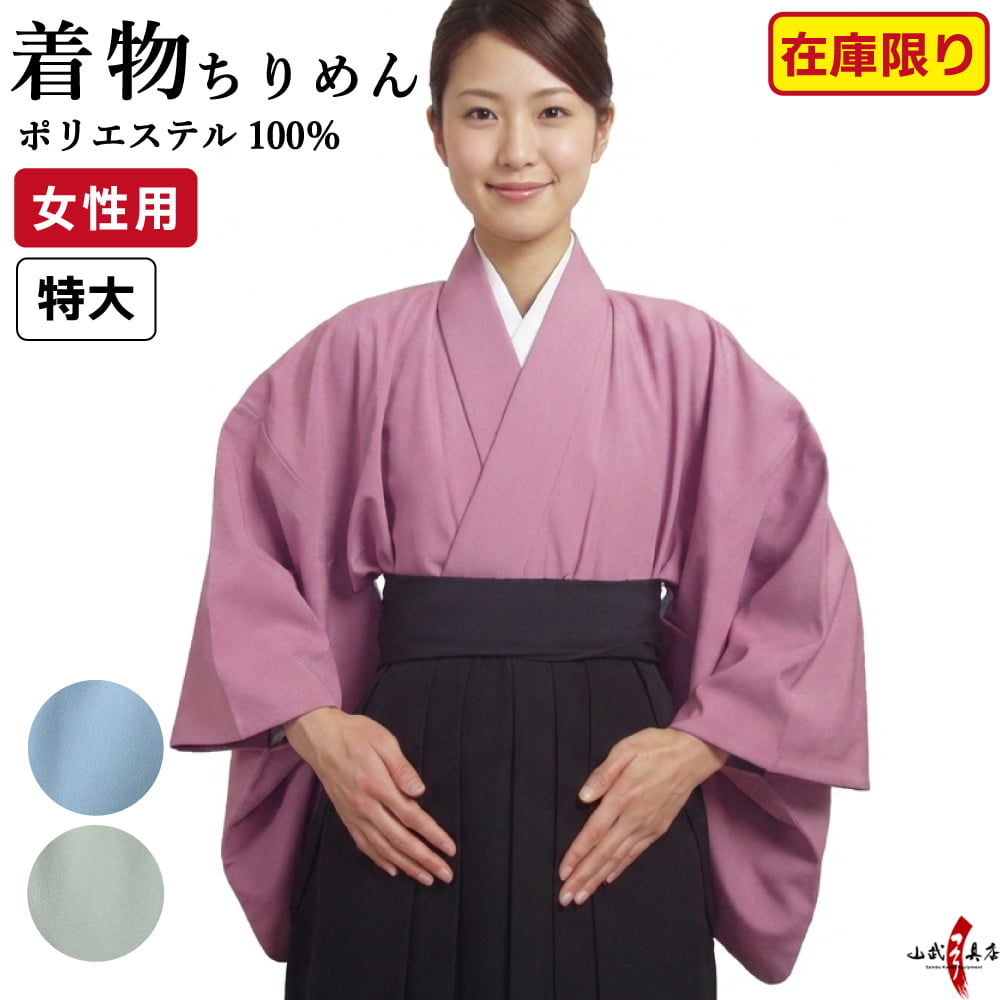 楽天市場】弓道 着物 ちりめん 女性用 色着物 日本製 水色 若草 ピンク