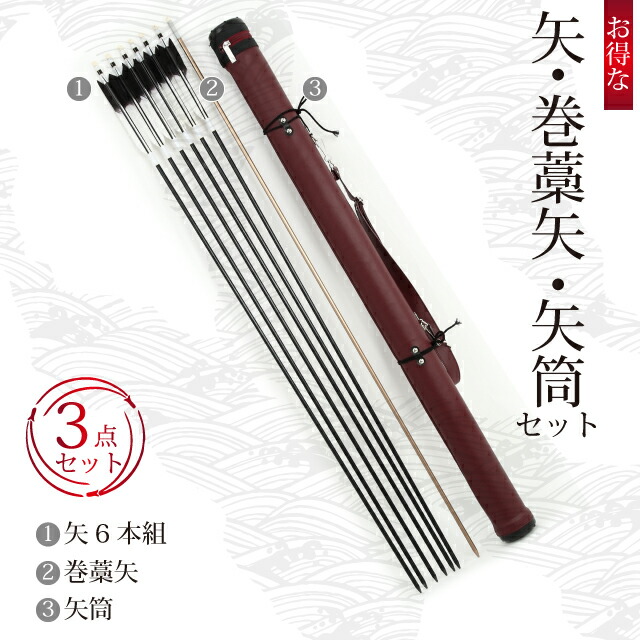 楽天市場】弓道 矢 3点セット セット内容 （近的矢1913シャフト6本組