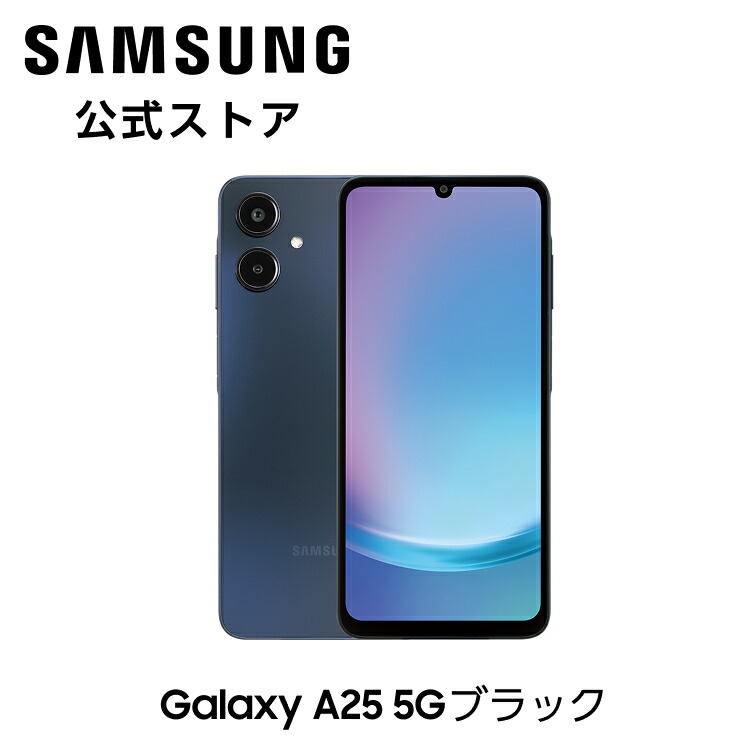 楽天市場】【公式】 Samsung Galaxy A25 5G 64GB ライト ブルー SIM