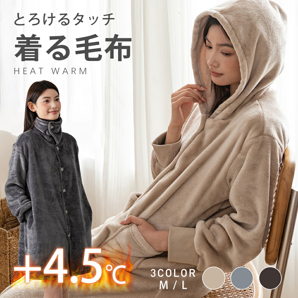 楽天市場】着る毛布 ルームウェア ロング丈 レディース マイクロ