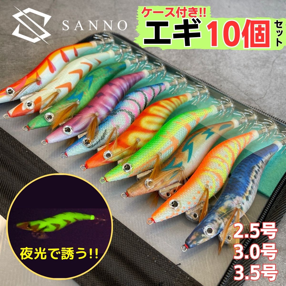 楽天市場】エギ エギング 10本セット 2.5号 3号 3.5号 釣り具 ケース付