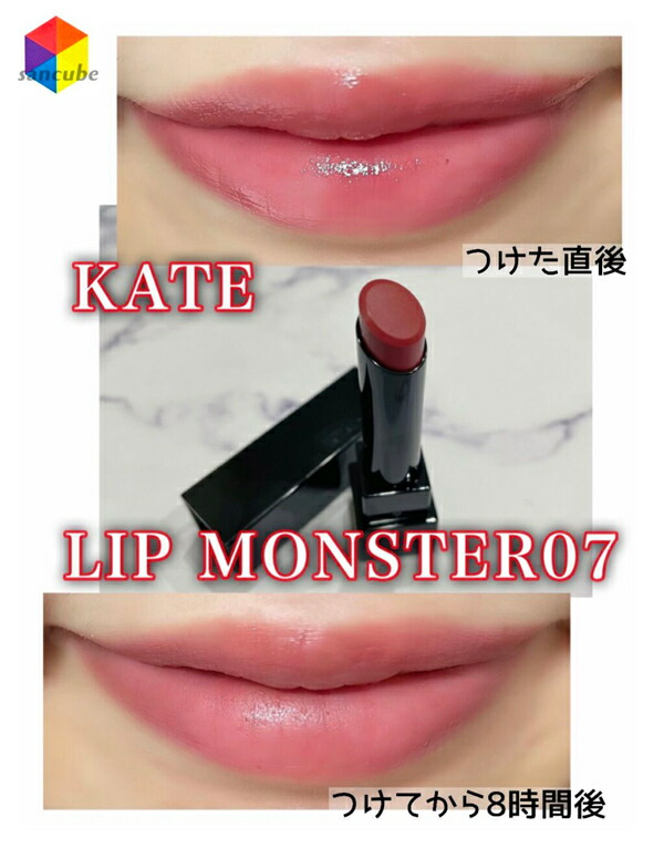楽天市場】【新品】【正規品】KATE(ケイト) リップモンスター 07 口紅