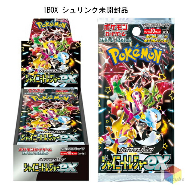 ポケモンカード box シャイニートレジャー」の人気商品一覧 | 安い商品
