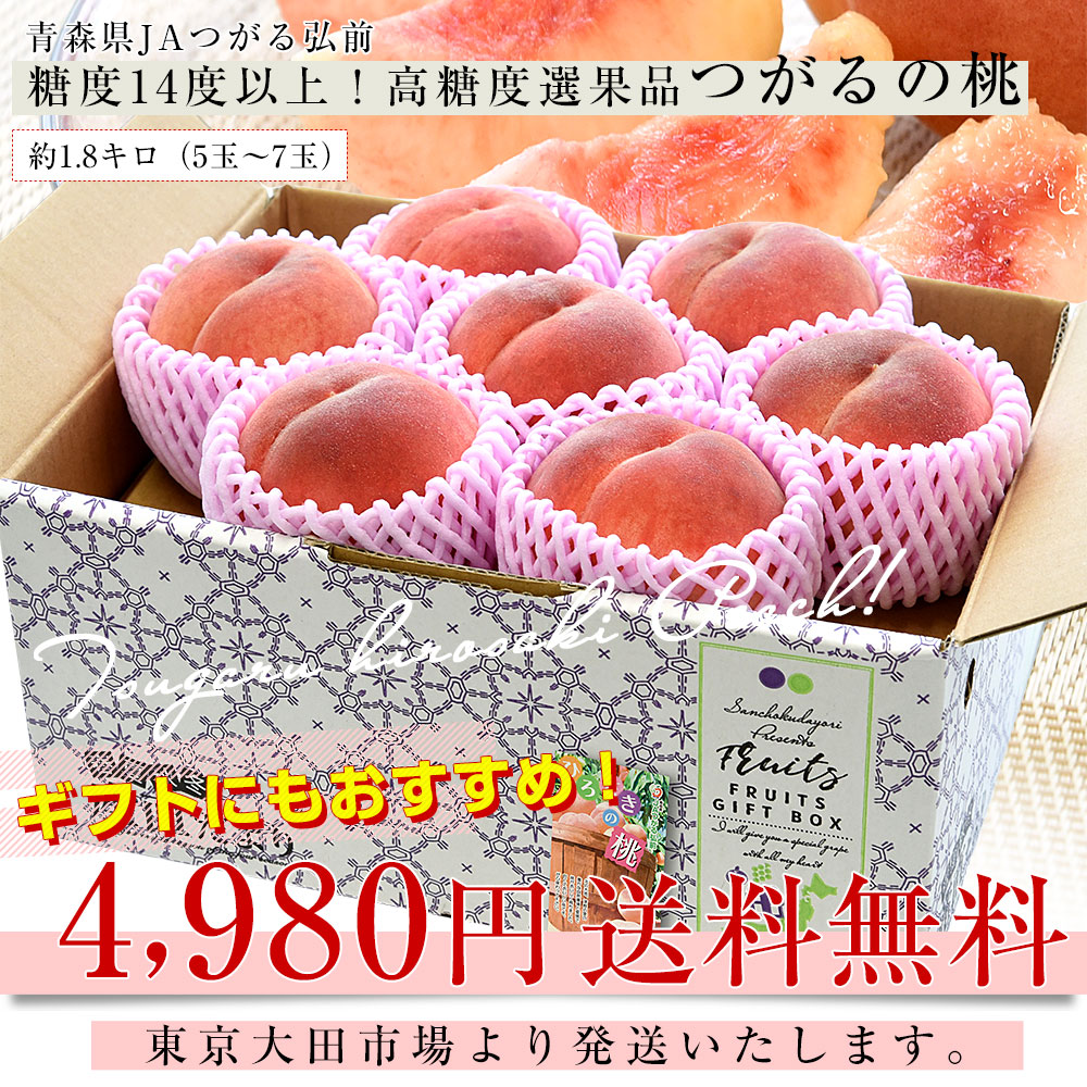 楽天市場】青森県産 JAつがる弘前 高糖度選果品 つがるの桃 約1.8キロ