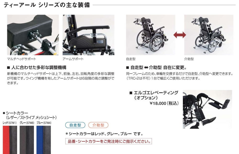 楽天市場】(ミキ) ティルト・リクライニング車椅子 TRC-2 介助式