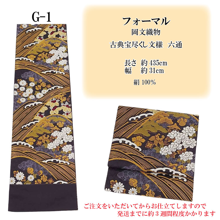 楽天市場】日本製 袋帯 お仕立て上り 未仕立て品 絹 シルク