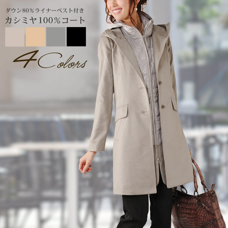 楽天市場】【10%offクーポン】ダウン ライナー付き カシミヤ100