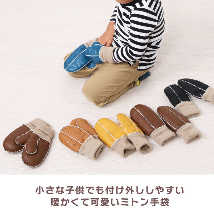 楽天市場】キッズ 手袋 ムートン ダブルフェイス 子供用 ミトン 全6色