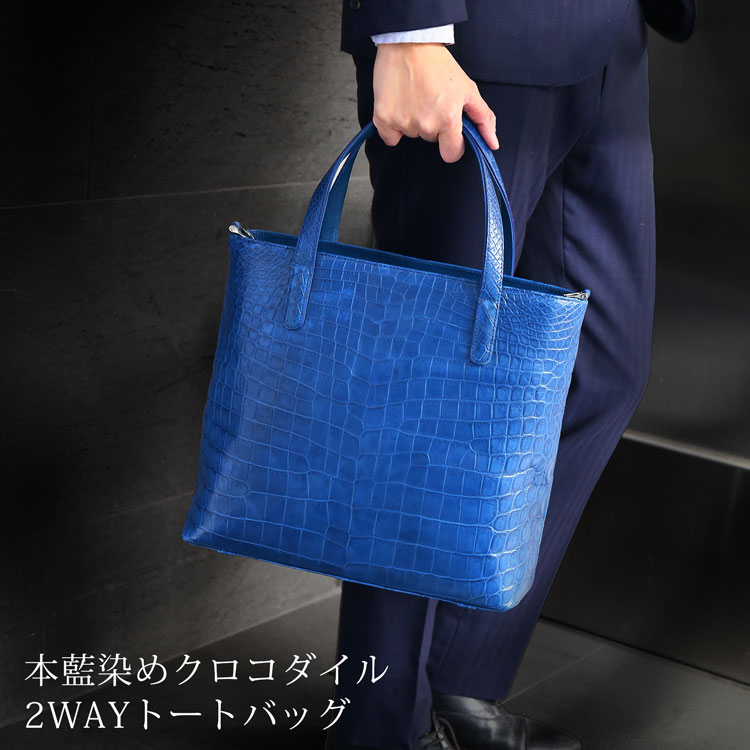 楽天市場】藍染め クロコダイル メンズ トートバッグ 日本製 2way