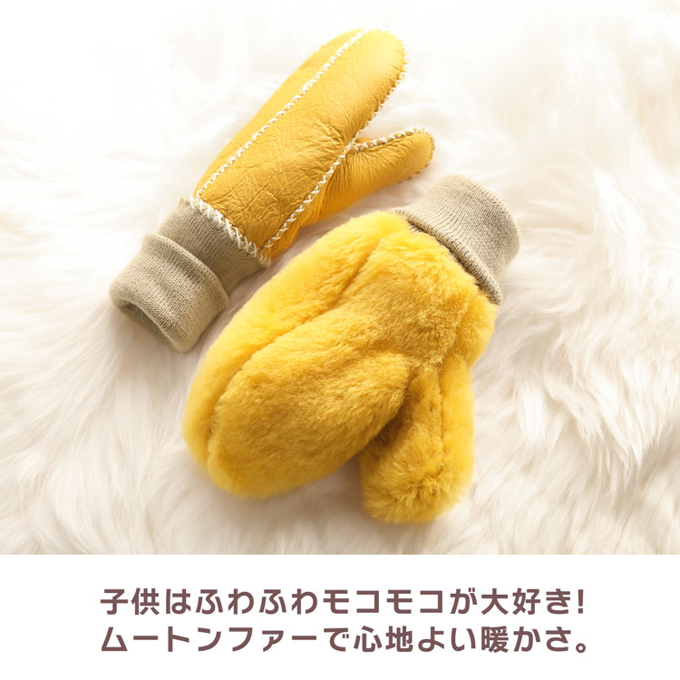 楽天市場】キッズ 手袋 ムートン ダブルフェイス 子供用 ミトン 【名