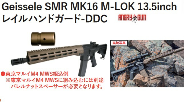 楽天市場】ANGRY GUN Geissele SMR MK16 M-LOK 10.5inchタイプ DDC