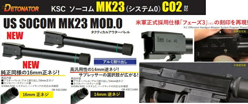 楽天市場】DETONATOR アウターバレル 14ミリ逆ねじ KSC SOCOM MK23