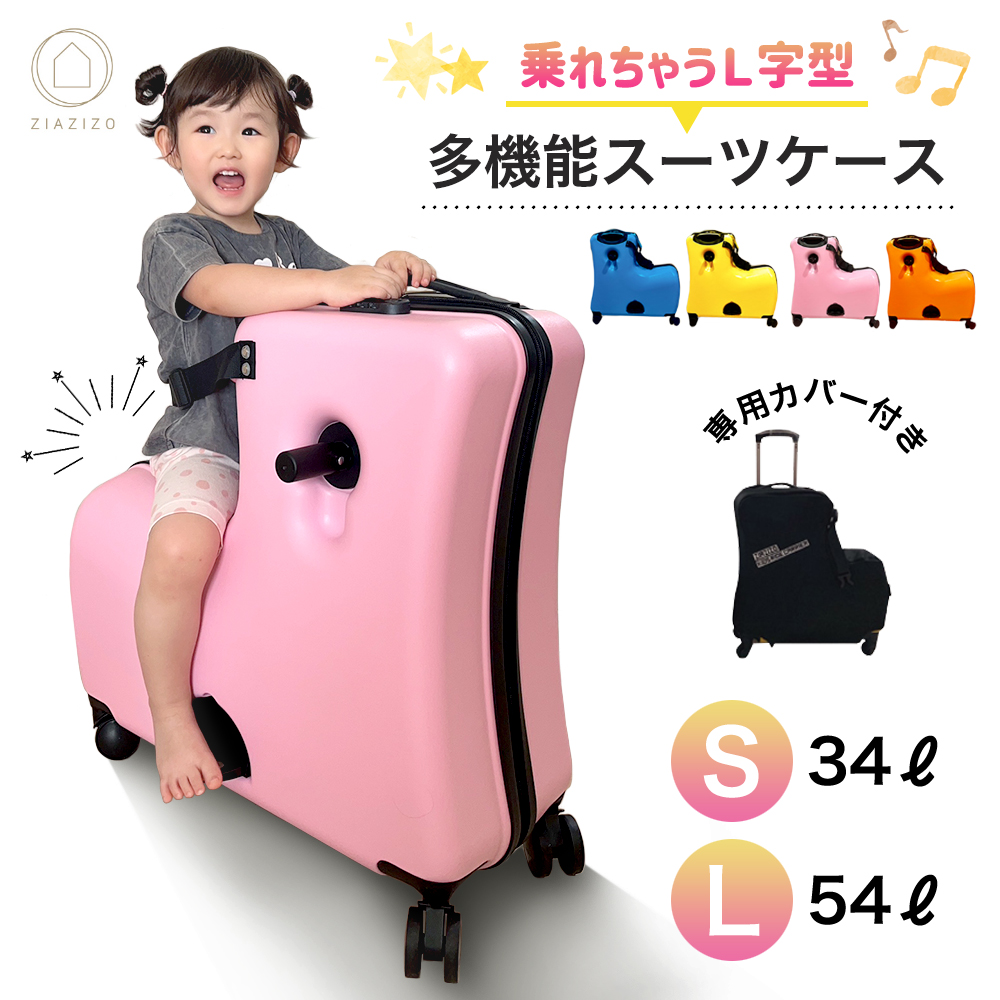 楽天市場】ZIAZIZO 正規 キッズスーツケース S L キッズトラベル