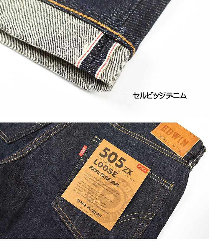 楽天市場】EDWIN エドウィン 505 505ZX ルーズストレート
