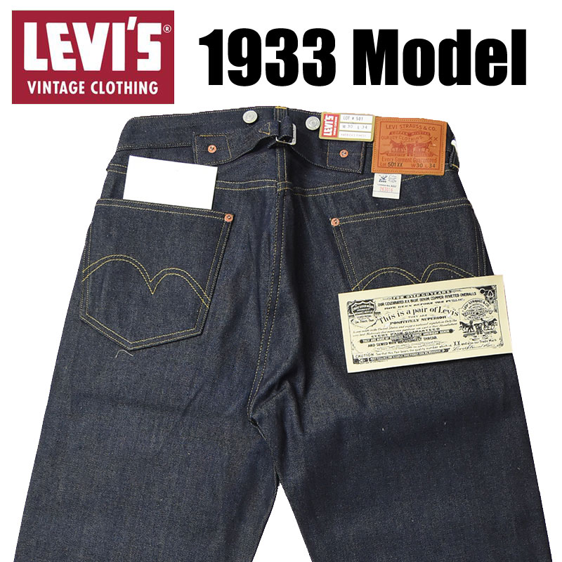 楽天市場】VINTAGE LEVI'S リーバイス 501XX 1933年モデル LEVI'S