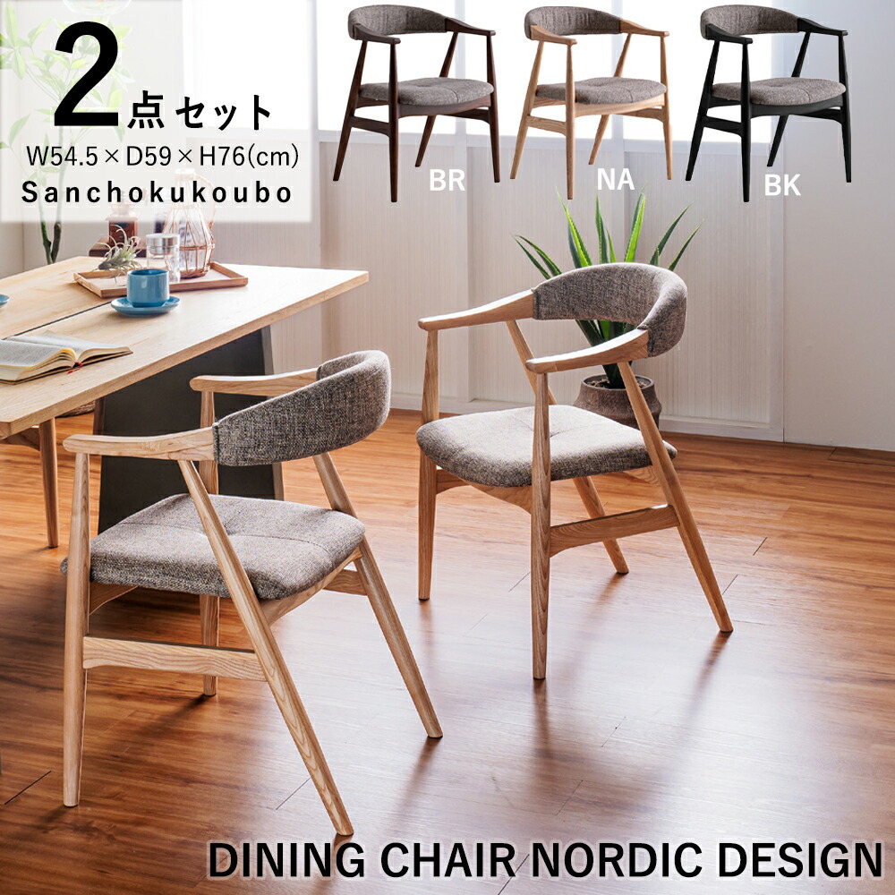 楽天市場】RX 2脚セット 幅54cm チェア2脚 ダイニングチェア セット