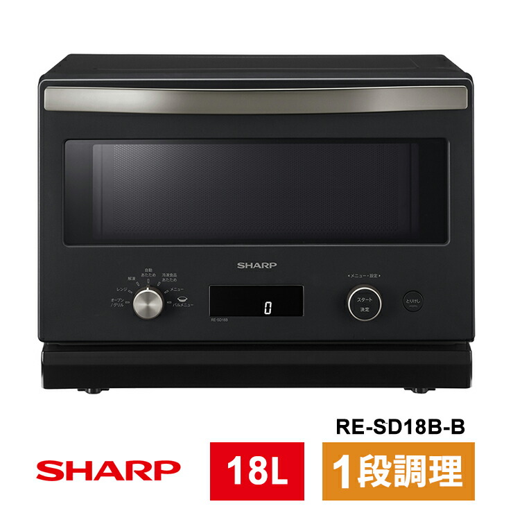 楽天市場】オーブンレンジ 18L ブラック系 RE-SD18B-B SHARP シャープ
