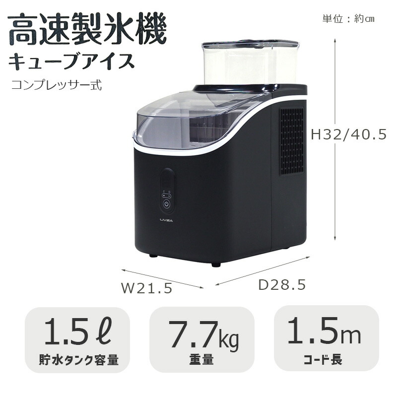 楽天市場】LIVZA 高速製氷機キューブアイス ブラック 黒 家庭用 製氷機