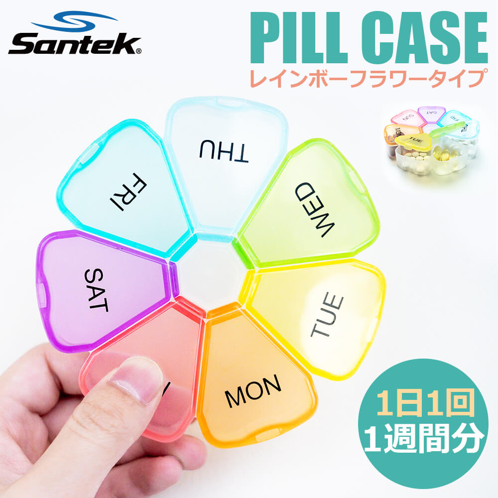 楽天市場】ピルケース 薬ケース レインボーフラワー型 [Santek] 1週間