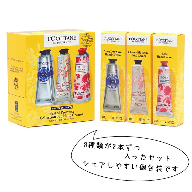 楽天市場】ロクシタン L'OCCITANE 6本セット（3種類×各2本） ハンド