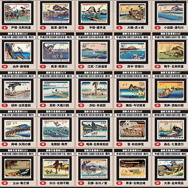 楽天市場】日本郵便発行 国際文通週間 東海道五十三次切手総覧 全55枚