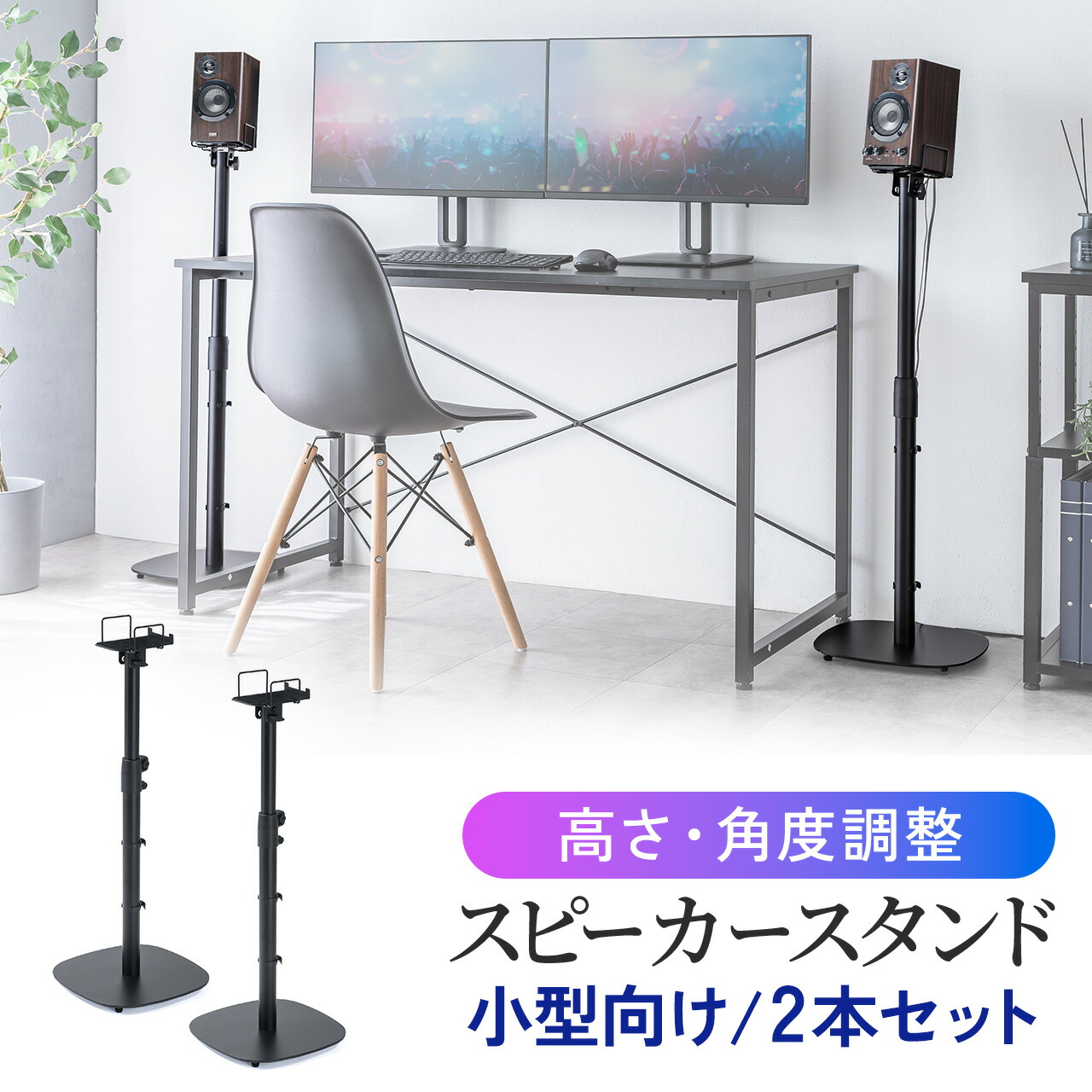 楽天市場】スピーカースタンド フロアー用 小型スピーカー向け 2本
