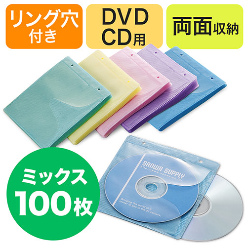 楽天市場】CDケース DVDケース 不織布ケース 2穴付 両面収納×100枚