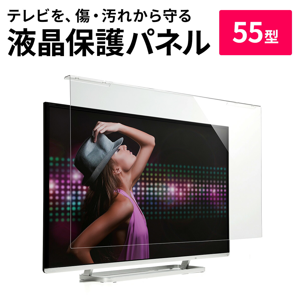 楽天市場】【楽天1位受賞】液晶テレビ保護パネル 55型 55インチ テレビ