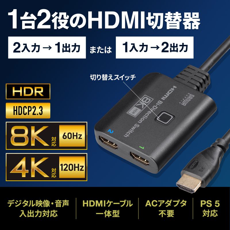 楽天市場】【楽天1位受賞】双方向 HDMI切替器 8K/60Hz 4K/120Hz 手動 2