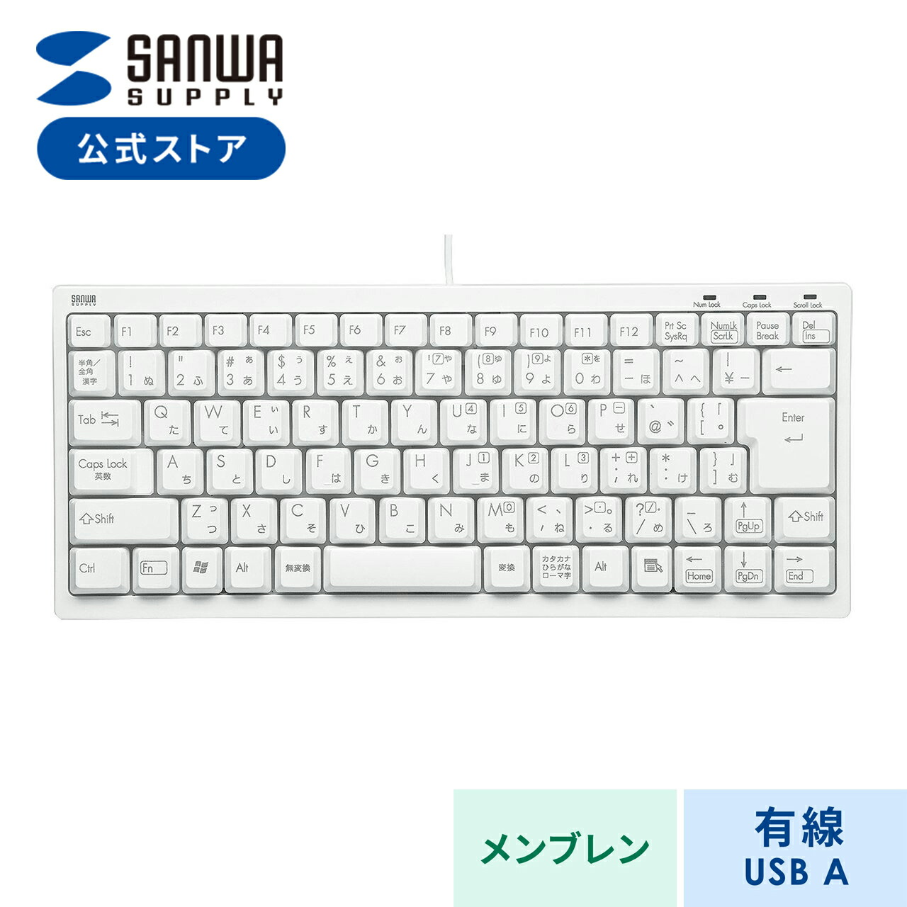楽天市場】【楽天1位受賞】キーボード 有線 USB A 日本語配列(JIS) 白