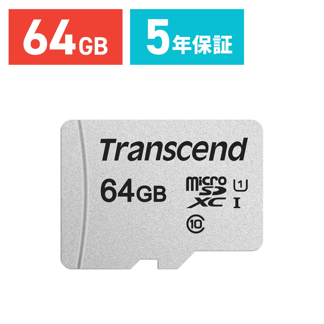 楽天市場】microSDカード 64GB Class10 UHS-I U1 microSDXCカード 5年