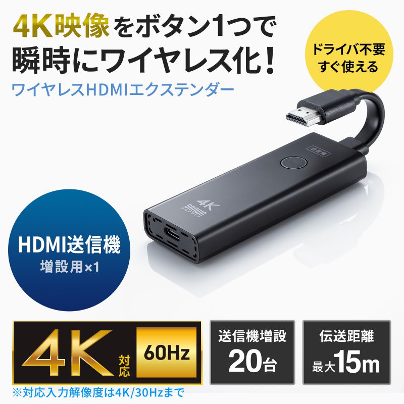 楽天市場】ワイヤレス HDMI エクステンダー 延長器 最大15m 4K 60Hz