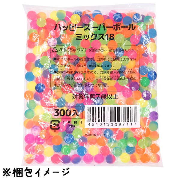 楽天市場】ハッピースーパーボール ミックス18 (sy4727) [300個セット