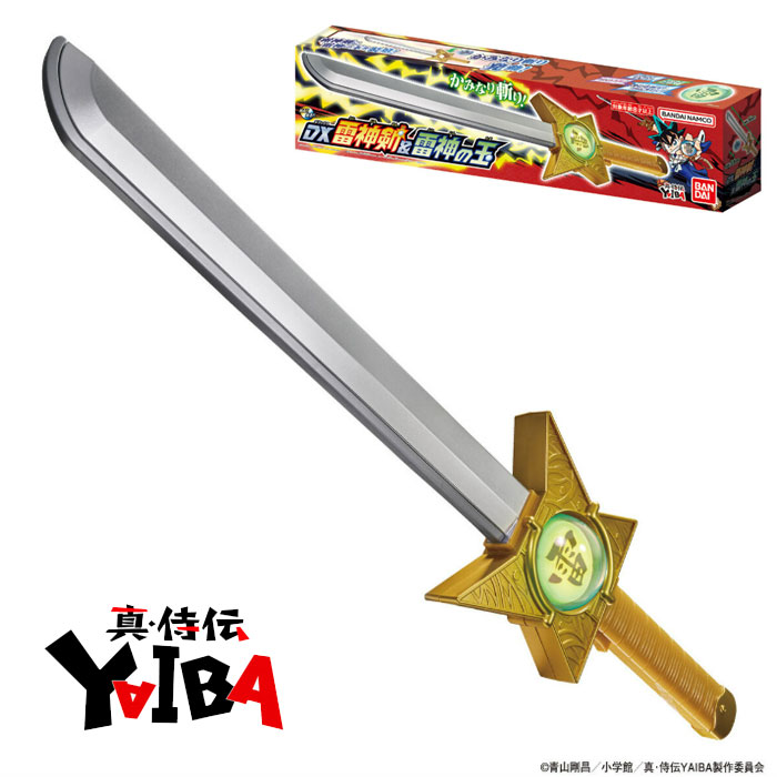 楽天市場】真・侍伝YAIBA DX雷神剣＆雷神の玉 : おもちゃの三洋堂