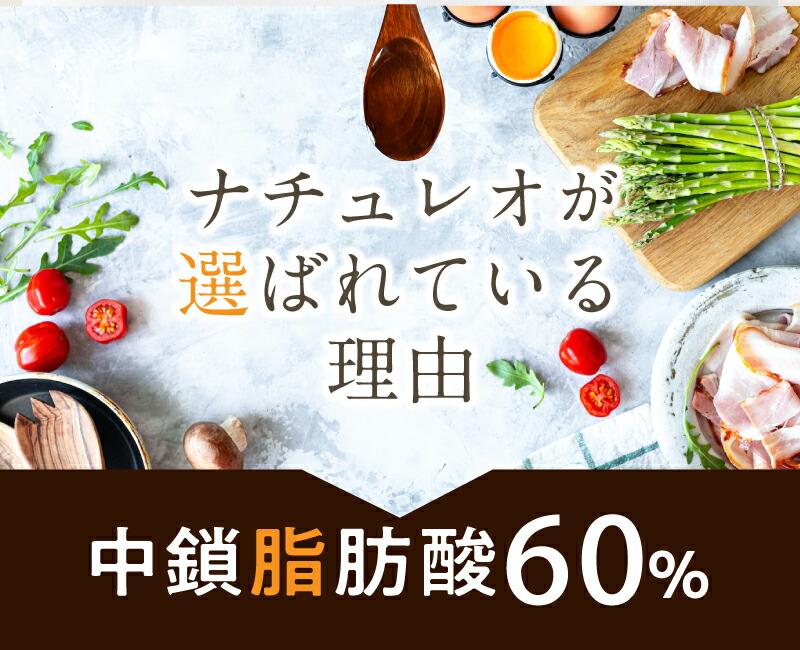 楽天市場】＼楽天ランキング1位受賞／ココナッツオイル ナチュレオ