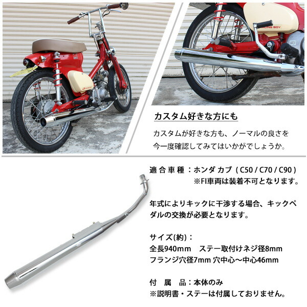 楽天市場】ホンダ スーパーカブ リトルカブ C50 C70 C90 マフラー