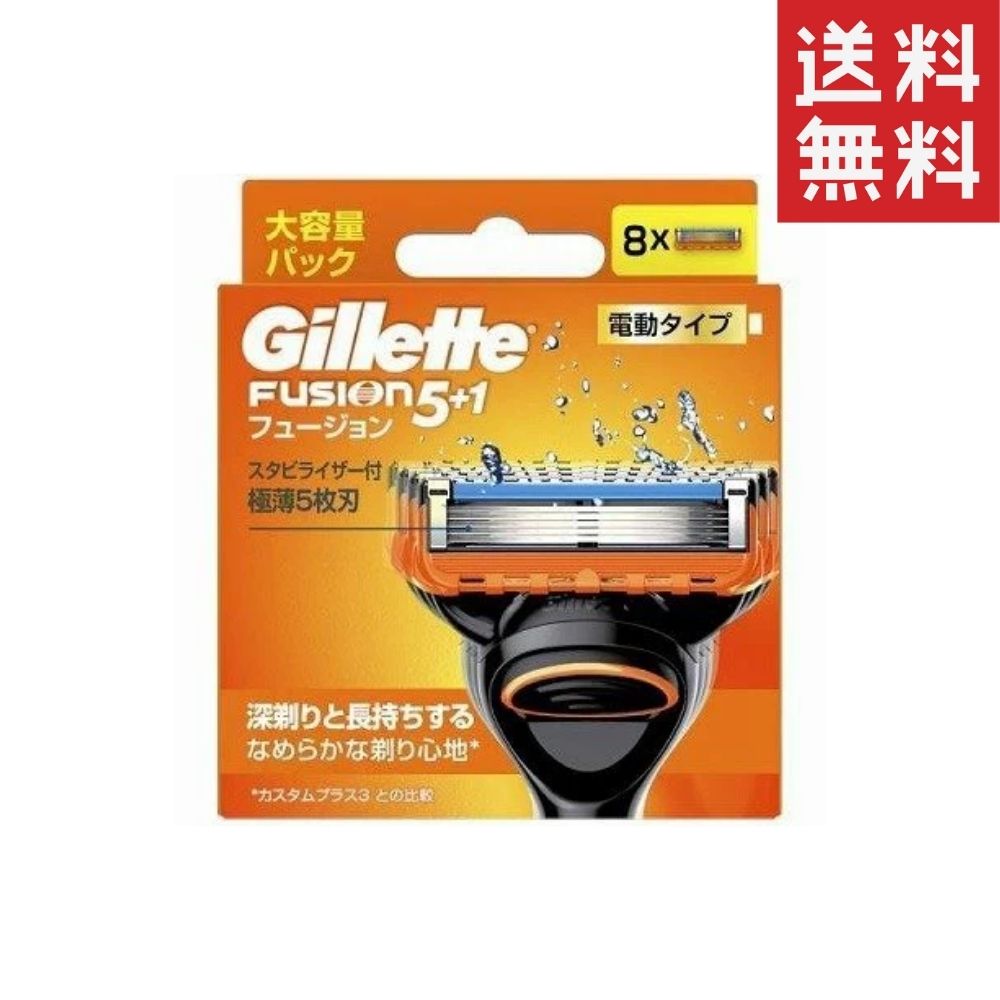 ジレット フュージョン5 1 替刃8個入」の人気商品一覧 | 安い商品を