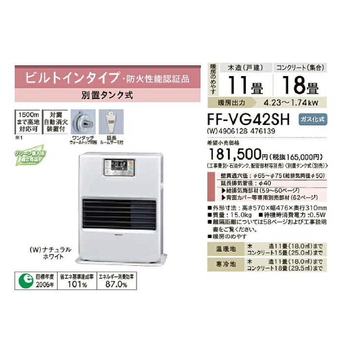 ☆CORONA FF温風ストーブ FF-VG4214S 2015年製 FF式ストーブ コロナ