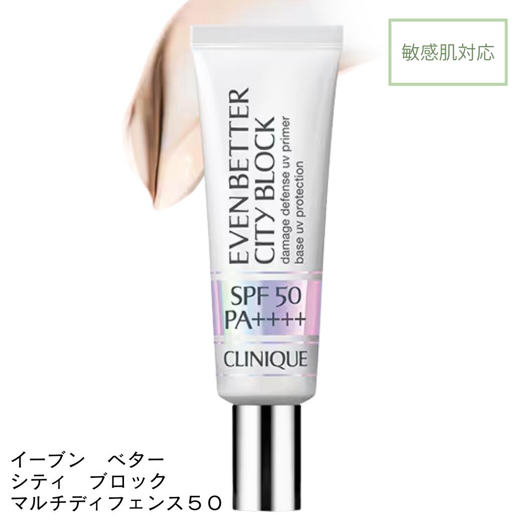 楽天市場】【選べる3種類】CLINIQUE イーブンベターシティブロック