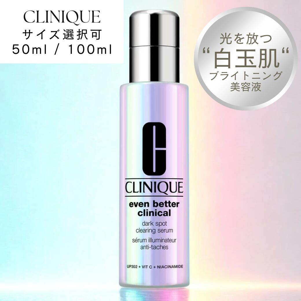 楽天市場】【サイズ選択可】CLINIQUE イーブン ベター イルミネー