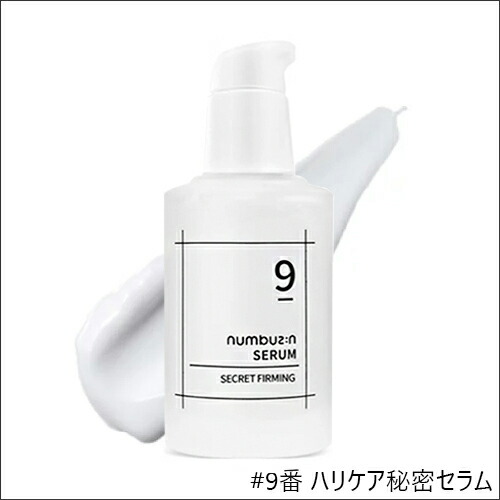 楽天市場】【選べる3種】ナンバーズイン 3番 すべすべキメケアセラム