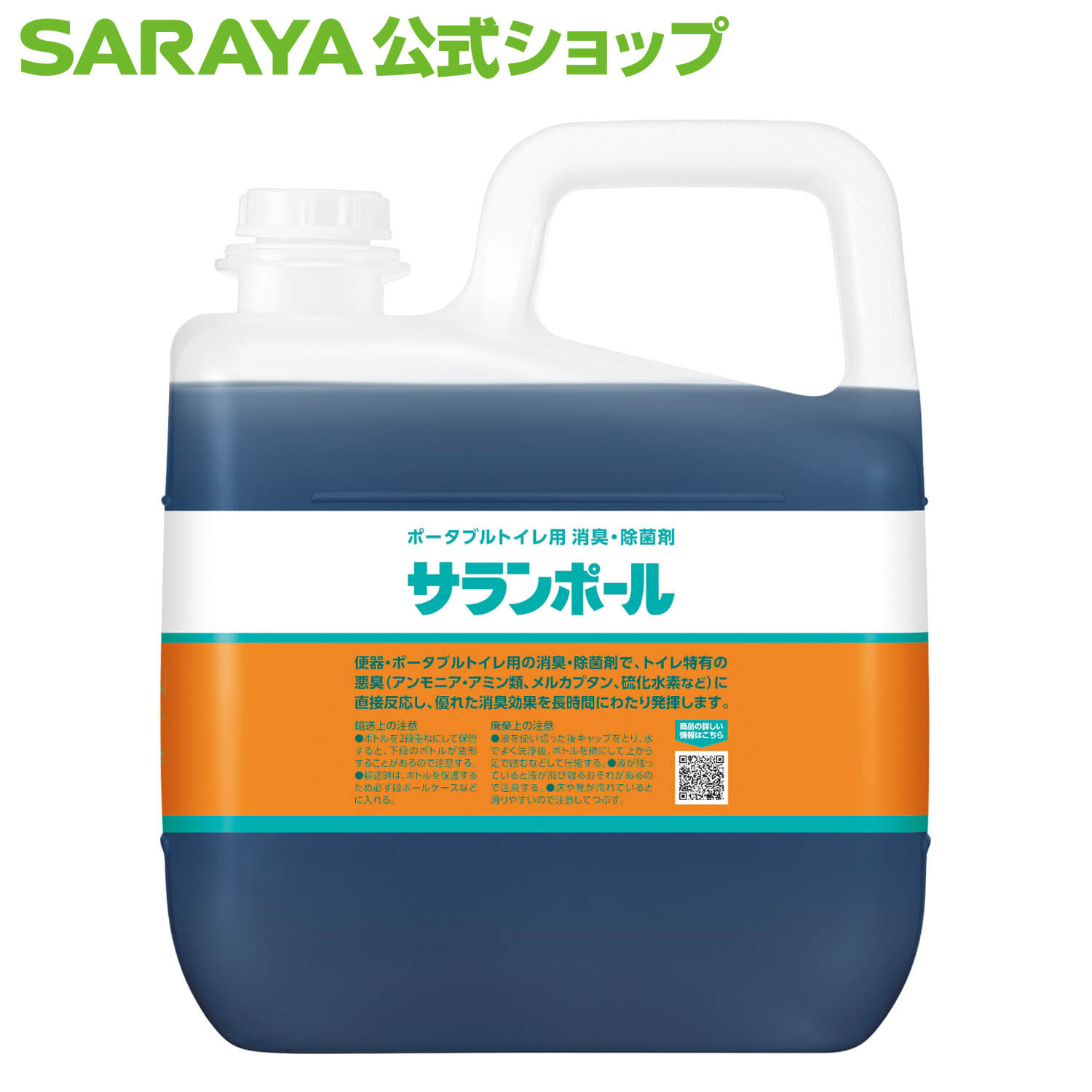 楽天市場】サラヤ 便器・ポータブルトイレ用消臭・除菌剤 サランポール