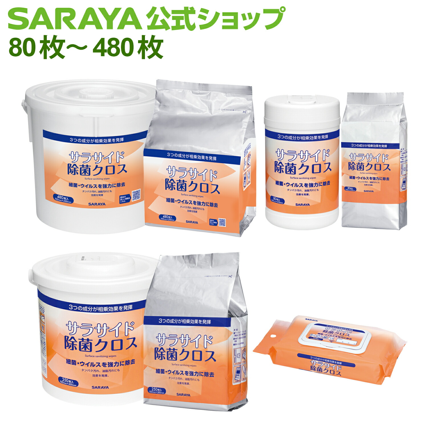 楽天市場】サラヤ 洗浄・除菌クロス サラサイド除菌クロス - 除菌