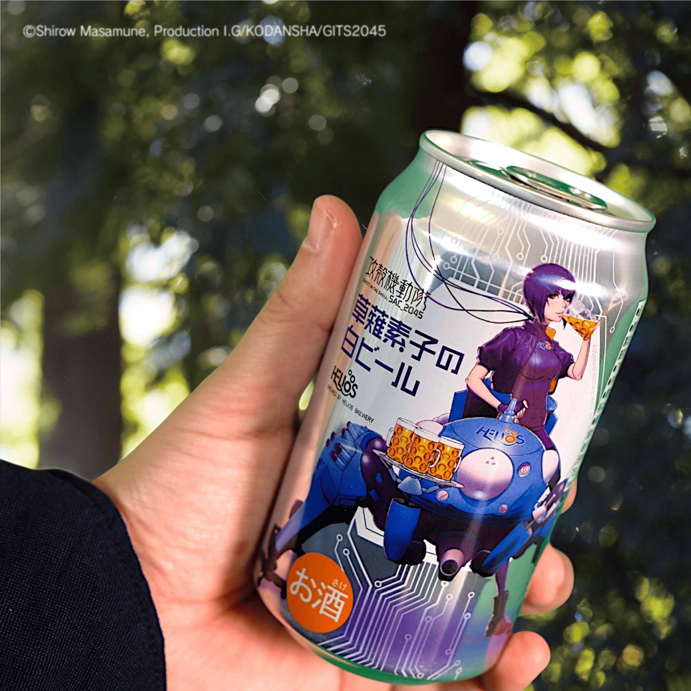 楽天市場】【公式 ヘリオス酒造】【攻殻機動隊 草薙素子の白ビール 缶
