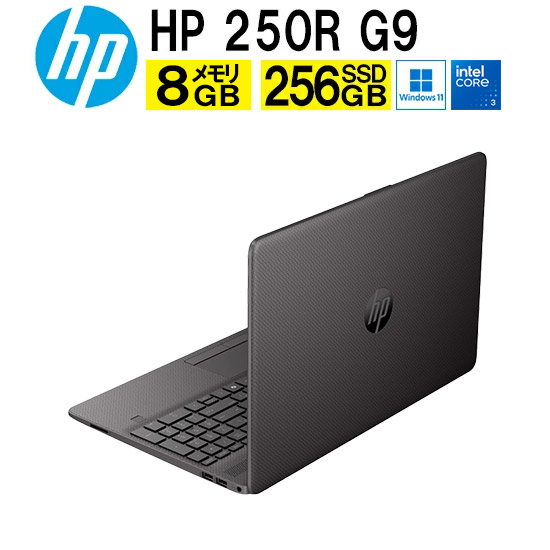 ノートパソコン HP 250 G9」の人気商品一覧 | 安い商品を通販サイト