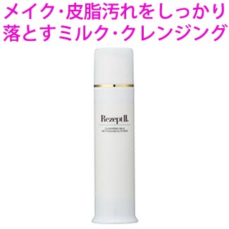 楽天市場】〔MD化粧品〕レセプト2 クレンジングミルク 100mL | 無香料